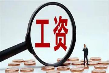 2025年辽宁省最低工资标准