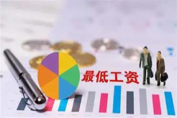 2025年吉林省最低工资标准