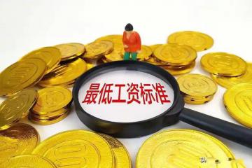 2025年安徽省最低工资标准