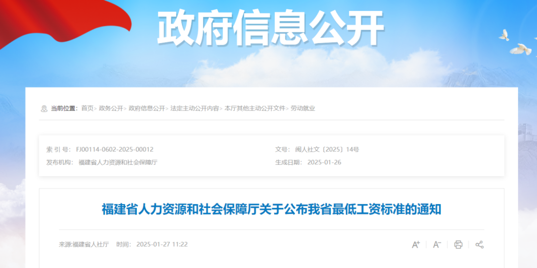 2025年福建省最低工资标准