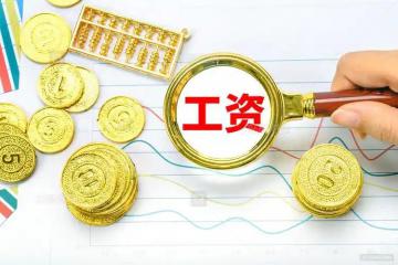 2025年贵州省最低工资标准