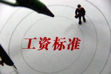 2025年宁夏最低工资标准