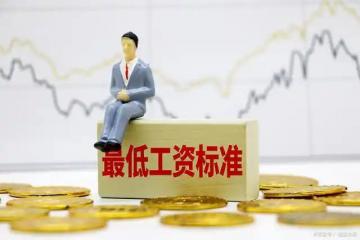 2025年新疆最低工资标准