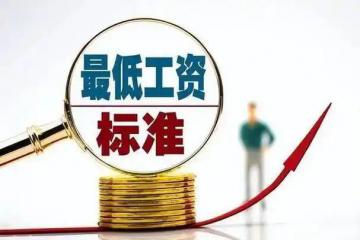 2025年甘肃省最低工资标准