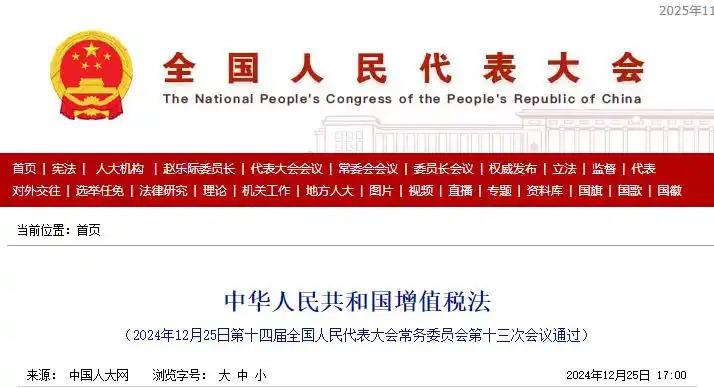 2026年1月1日起避孕药品用具征收增值税