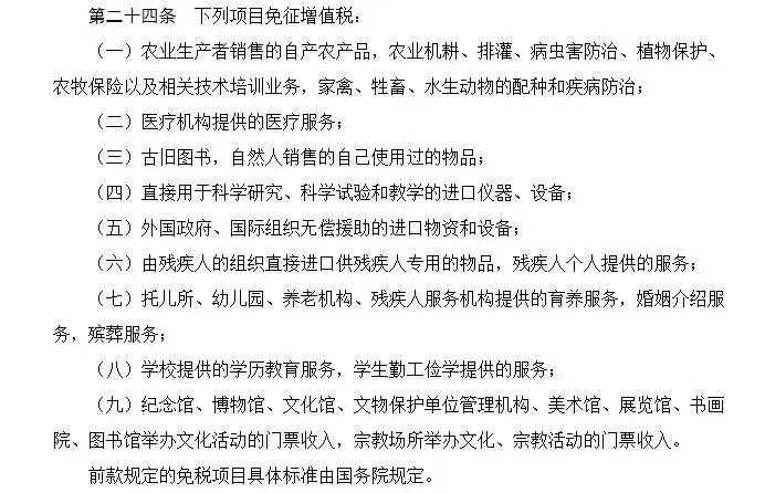 2026年1月1日起避孕药品用具征收增值税