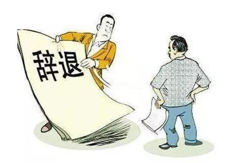 辞职、辞退和自离的工资标准 辞职、辞退和自离的工资标准