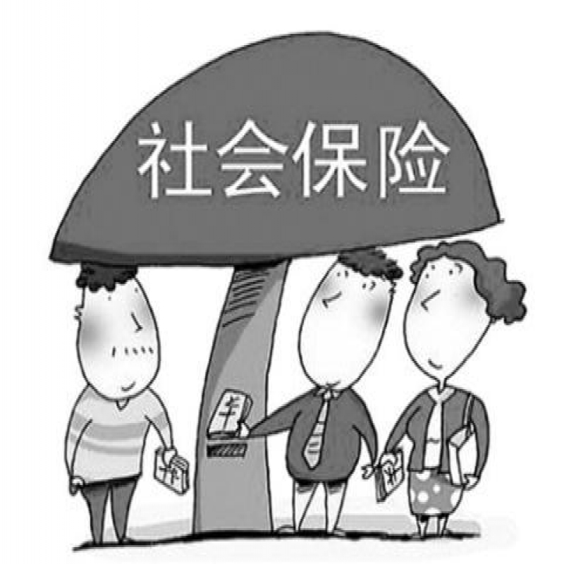 2019年缴纳社会保险基数标准