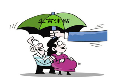 2019年产假工资发放标准规定