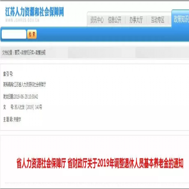 扬州2019年涨退休工资什么时候发放?
