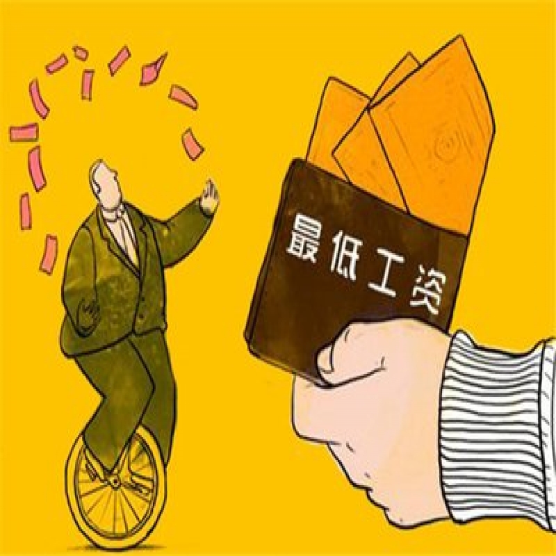 最低工资标准如何确定?