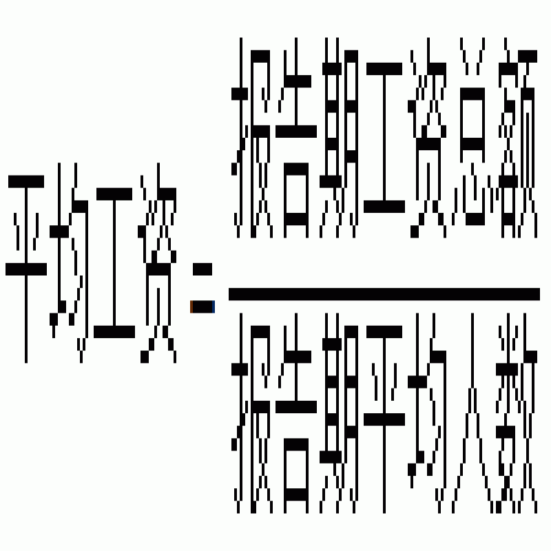 广州市2018年职工月平均工资