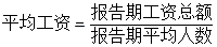 广州市2018年职工月平均工资