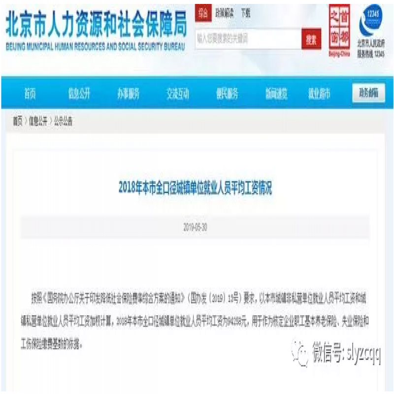 2019年北京市社平工资