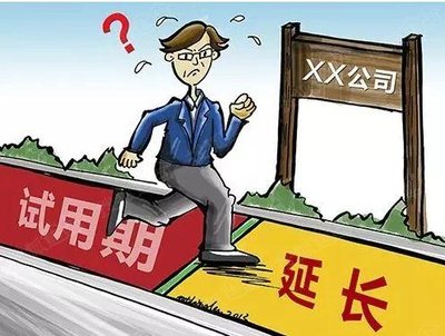 试用期工资发放标准