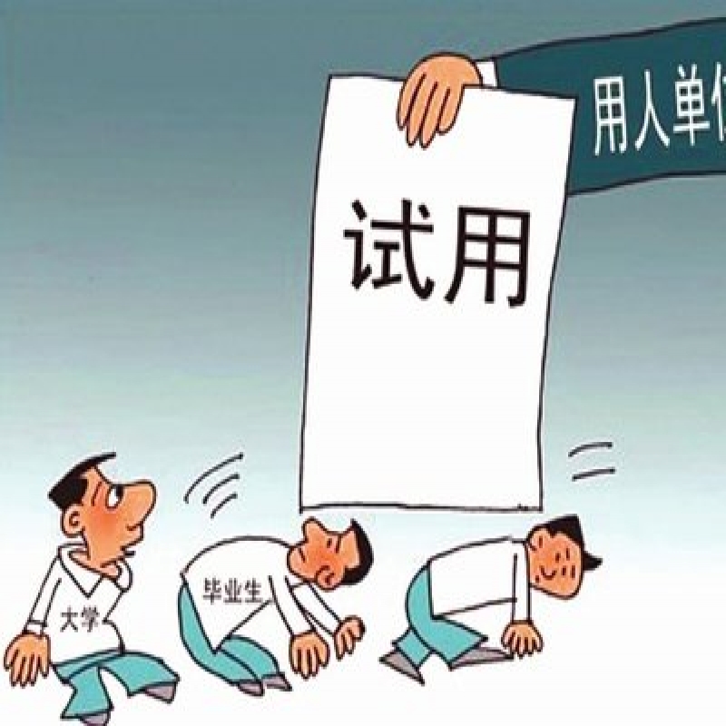 试用期辞职流程及工资怎么算