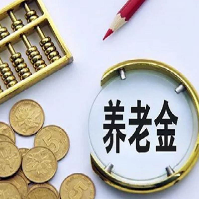 转业军人退休工资待遇