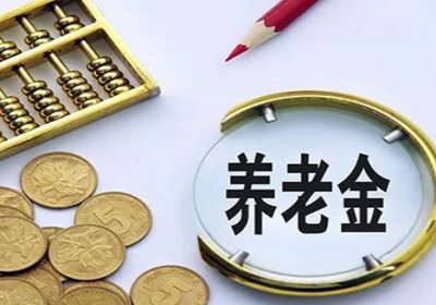 转业军人退休工资待遇 转业军人退休工资待遇