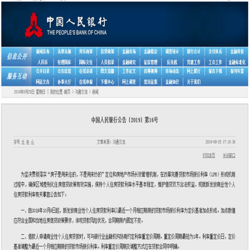 央行宣布：10月8日起调整个人住房贷款利率