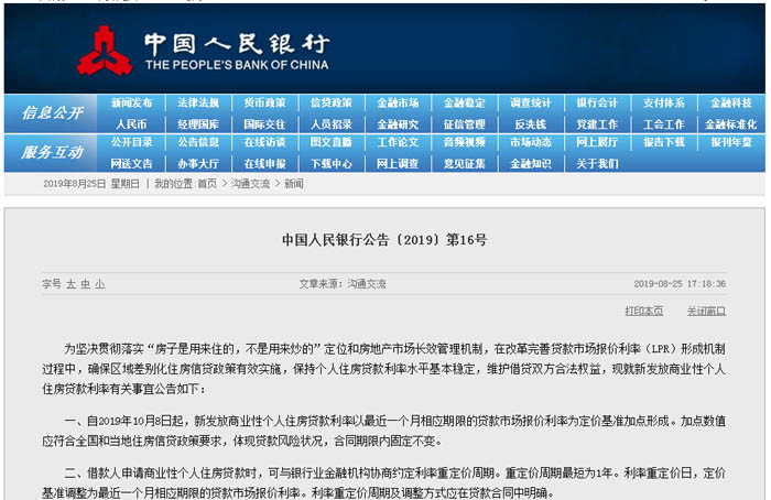 央行宣布：10月8日起调整个人住房贷款利率