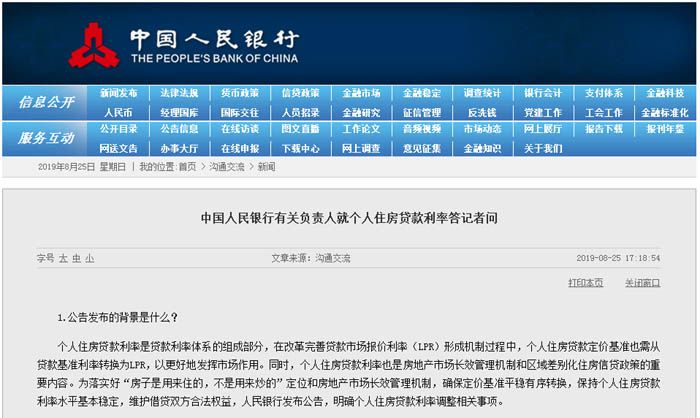 央行宣布：10月8日起调整个人住房贷款利率