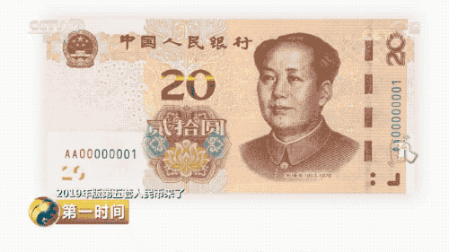 2019年版第五套新版人民币长这样！