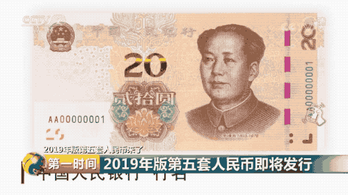 2019年版第五套新版人民币长这样！