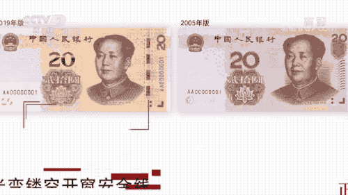2019年版第五套新版人民币长这样！