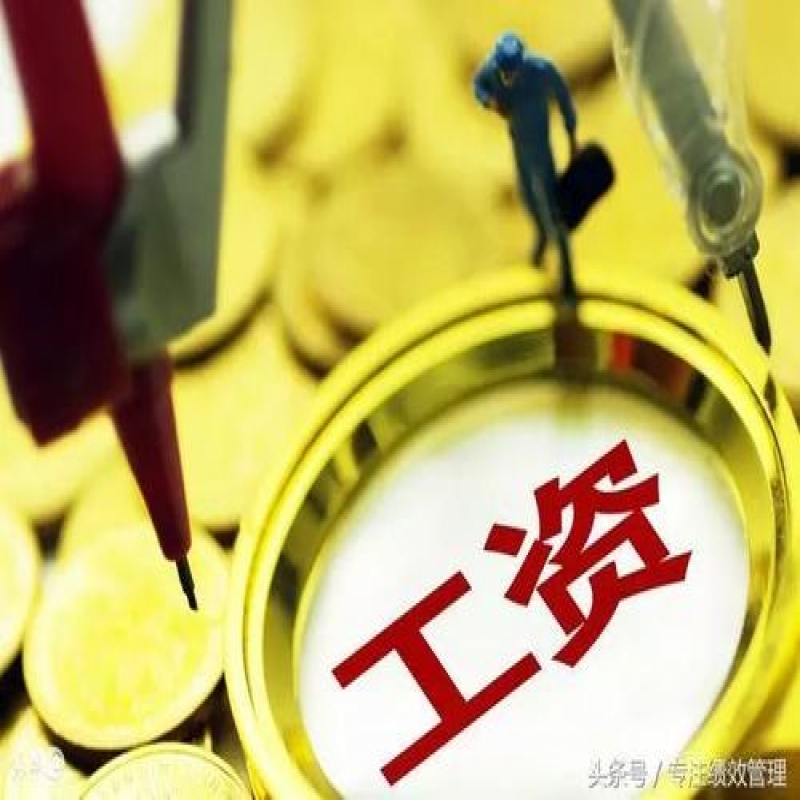 天津发布2019年企业工资指导线