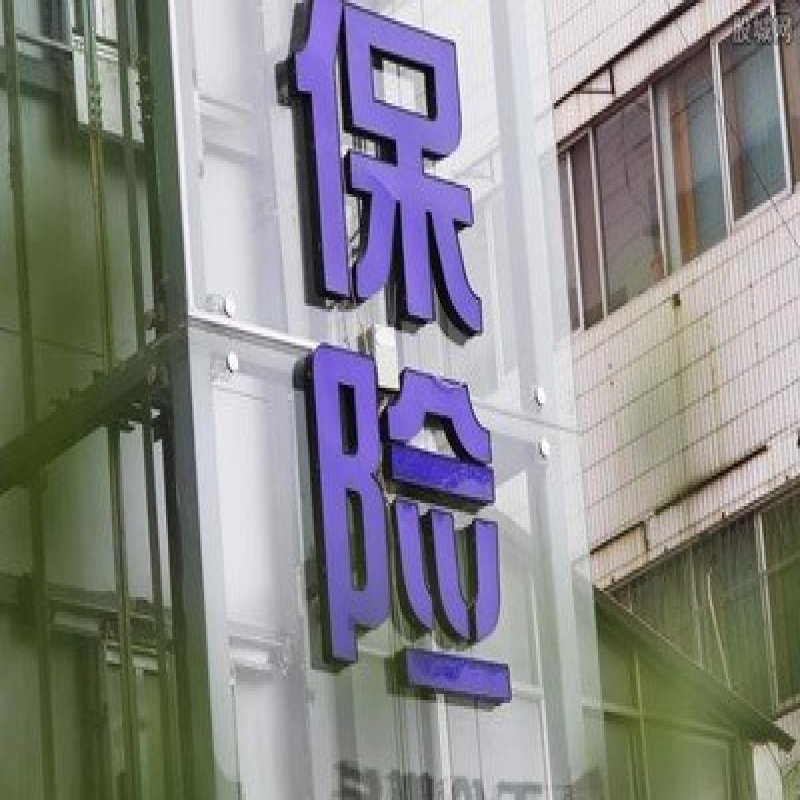 上半年互联网财险保费收入同比增16%