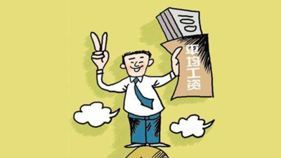 四川职工平均工资40年增长110倍 四川职工平均工资40年增长110倍
