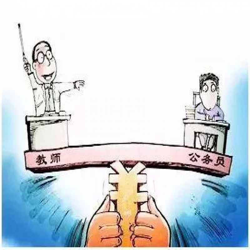 湖南:确保教师平均工资不低于或高于当地公务员