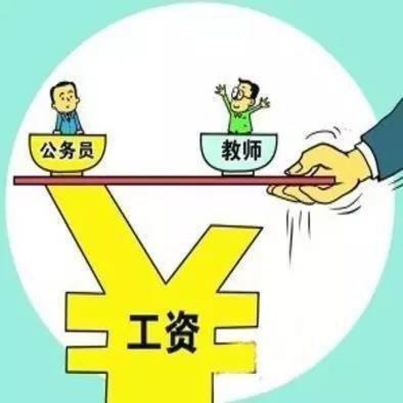 北京丰台区:教师绩效工资年人均要涨7000元
