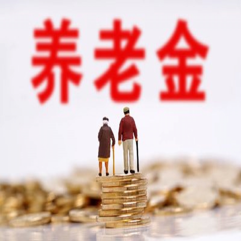 2019年退休涨工资最新消息：各地上调基本养老金