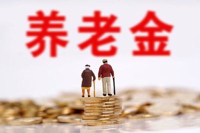 2019年退休涨工资最新消息：各地上调基本养老金