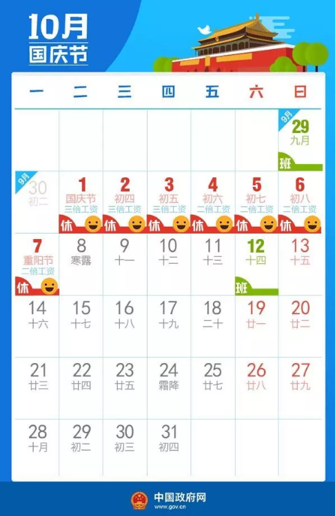 2019年国庆节加班费计算方式 2019年国庆节加班费计算方式