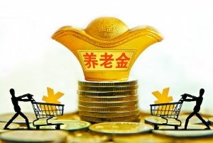 2019年养老金最新消息:全国各省份养老金调整标准有望统一 2019年养老金最新消息:全国各省份养老金调整标准有望统一