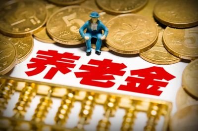2019年养老金最新消息:全国各省份养老金调整标准有望统一 2019年养老金最新消息:全国各省份养老金调整标准有望统一