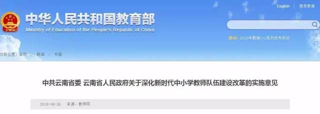2019年教师涨工资最新消息：这些地方要给教师涨工资！
