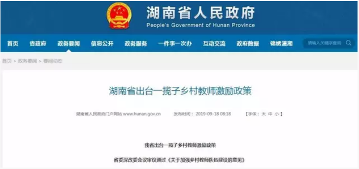 2019年教师涨工资最新消息：这些地方要给教师涨工资！