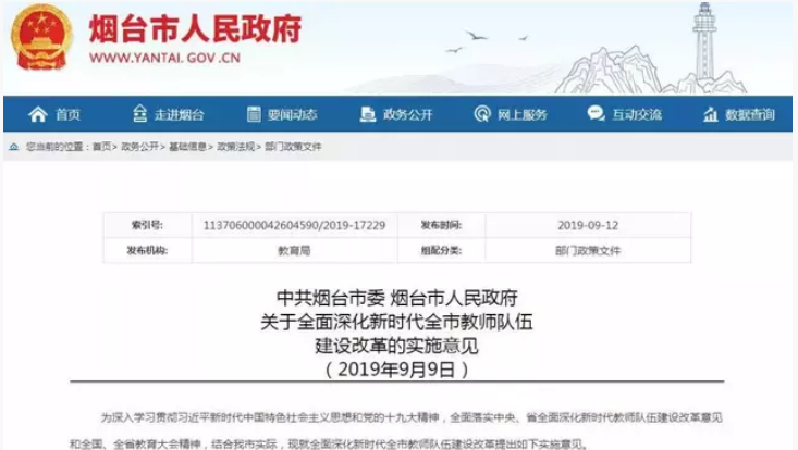 2019年教师涨工资最新消息：这些地方要给教师涨工资！