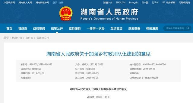 湖南乡村教师涨工资最新消息