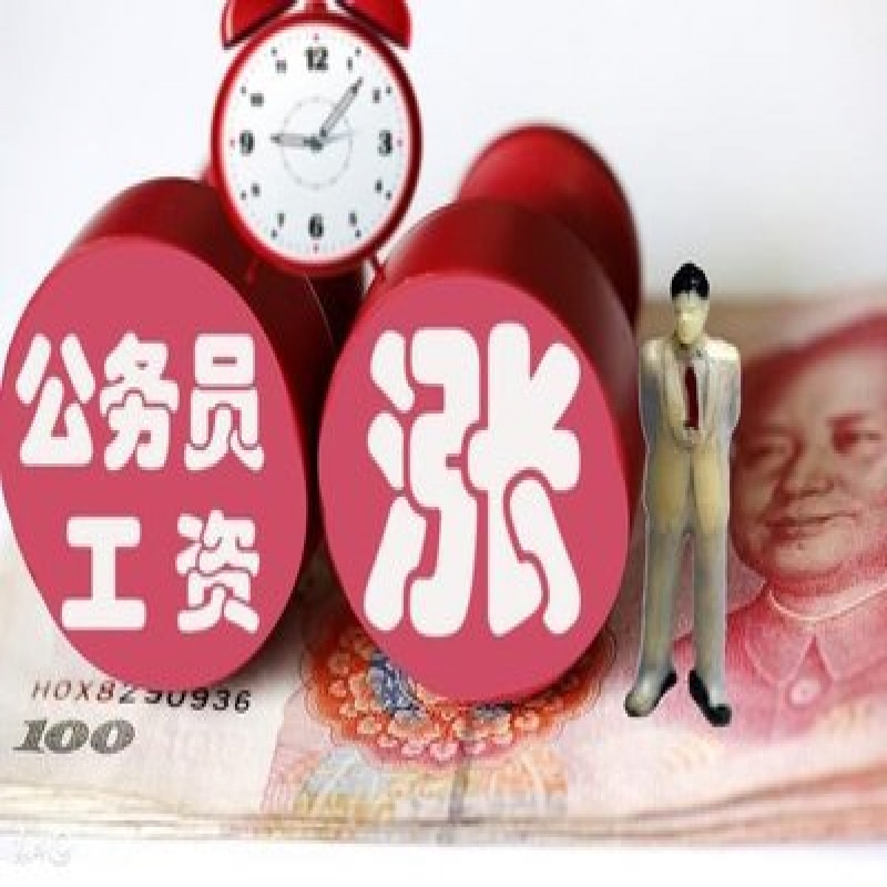 2019年全国各地公务员工资待遇情况