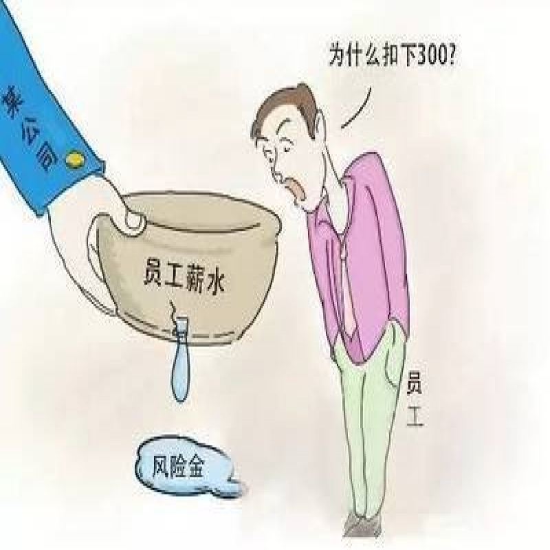 员工辞职老板不批还扣工资怎么办?