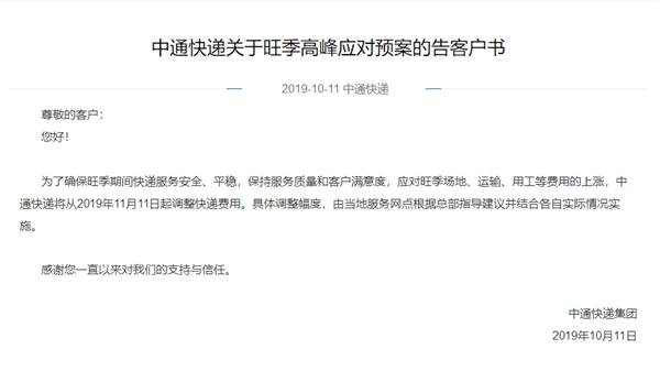 中通快递率先宣布双11涨价