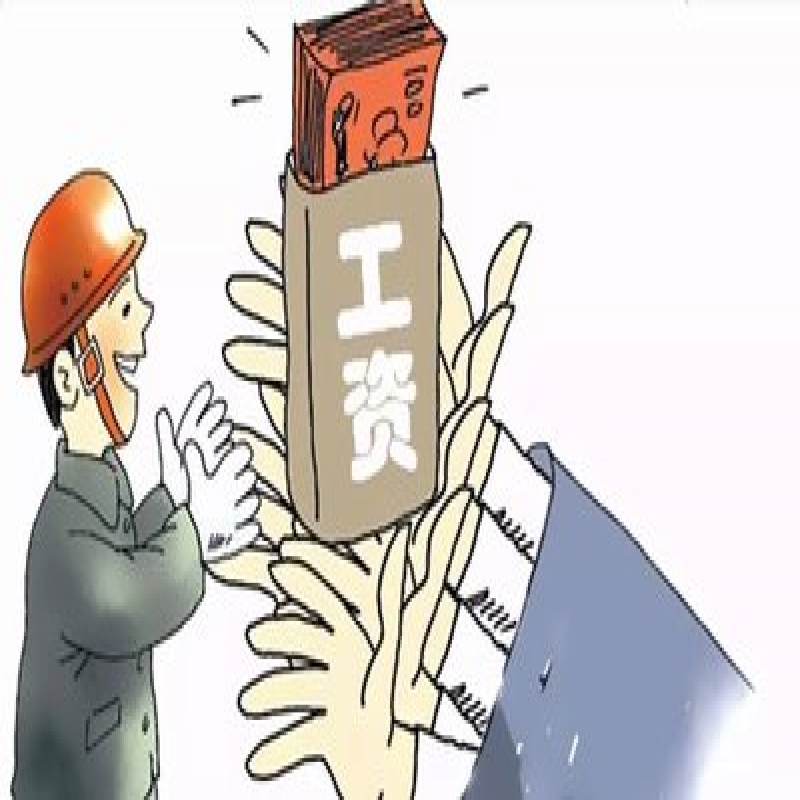 人力资源社会保障部加快推进农民工工资支付保障制度落实