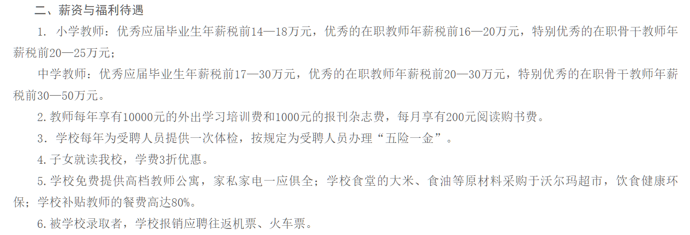 一二线城市急需教师！年薪最高50万！