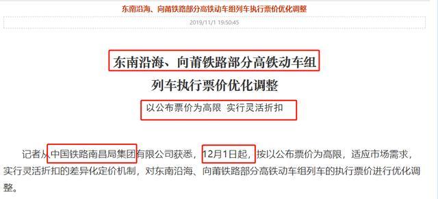 全国多地高铁动车票价将调整 全国多地高铁动车票价将调整