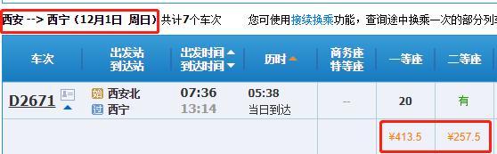 全国多地高铁动车票价将调整 全国多地高铁动车票价将调整