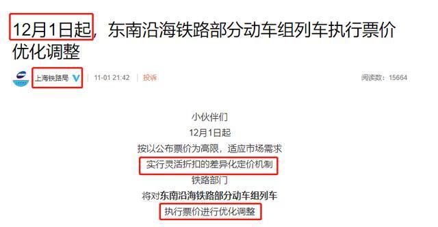 全国多地高铁动车票价将调整 全国多地高铁动车票价将调整